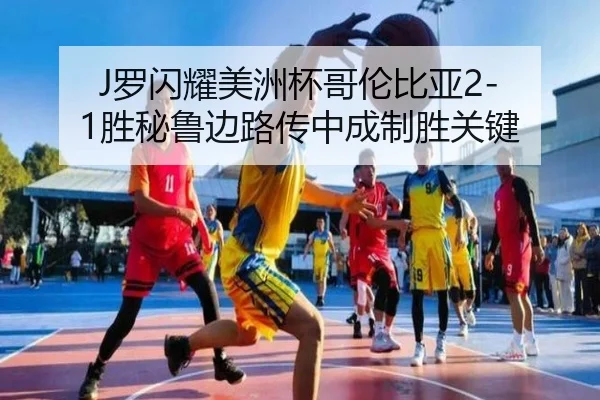 luo-shan-yao-mei-zhou-bei-ge-lun-bi-ya-sheng-bi-lu-bian-lu-chuan-zhong-cheng-zhi-sheng-guan-jian-3-890.jpg