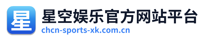 星空娱乐官方网站平台